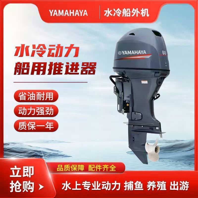 雅马哈船外机水冷二冲四冲程推进器船挂机马达挂桨机螺旋桨汽油机