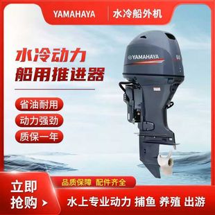 雅马哈船外机水冷二冲四冲程推进器船挂机马达挂桨机螺旋桨汽油机