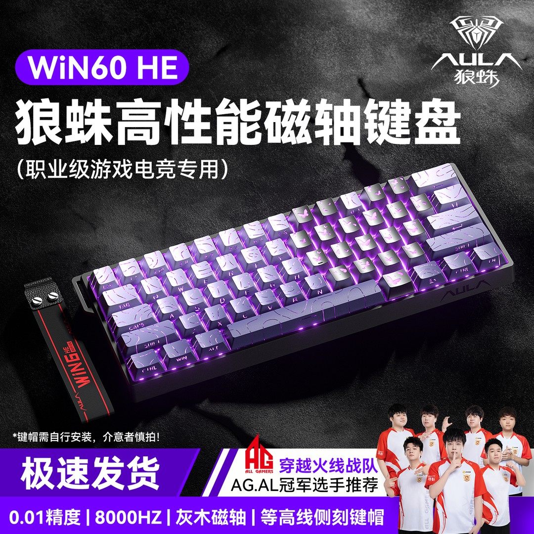 【AG战队】 狼蛛win60/WIN68磁轴机械键盘蝴蝶等高线游