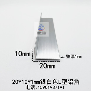 角铝10x20x1铝合金型材直角90度角铝包边三角不等边l型铝合金角铝