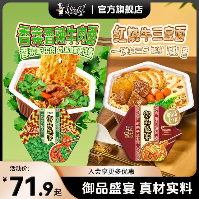 御品盛宴康师傅大肉块香菜牛肉面方便面泡面碗面