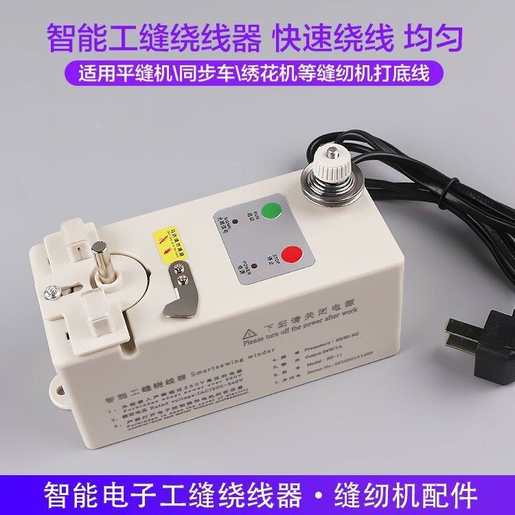 红杉智能电子打线器电脑绣花机平车缝纫机绕线器梭芯倒线器