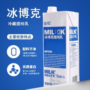 必如冰博克低温奶纯厚乳1kg冷藏牛乳提纯乳拿铁咖啡冰博克牛奶