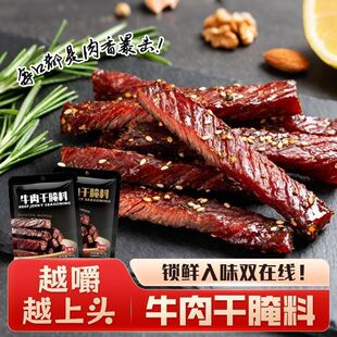 猪肉干腌制料牛肉干手撕牛肉五香料粉麻辣牛肉干调料