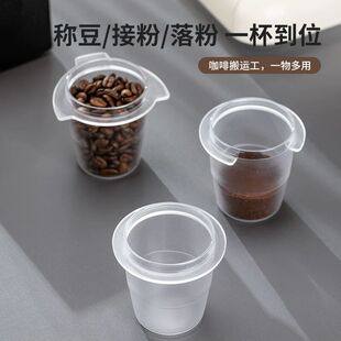 咖啡磨豆机接粉杯 51-58mm磨豆接粉环 防飞粉称量闻香咖啡杯 半圆