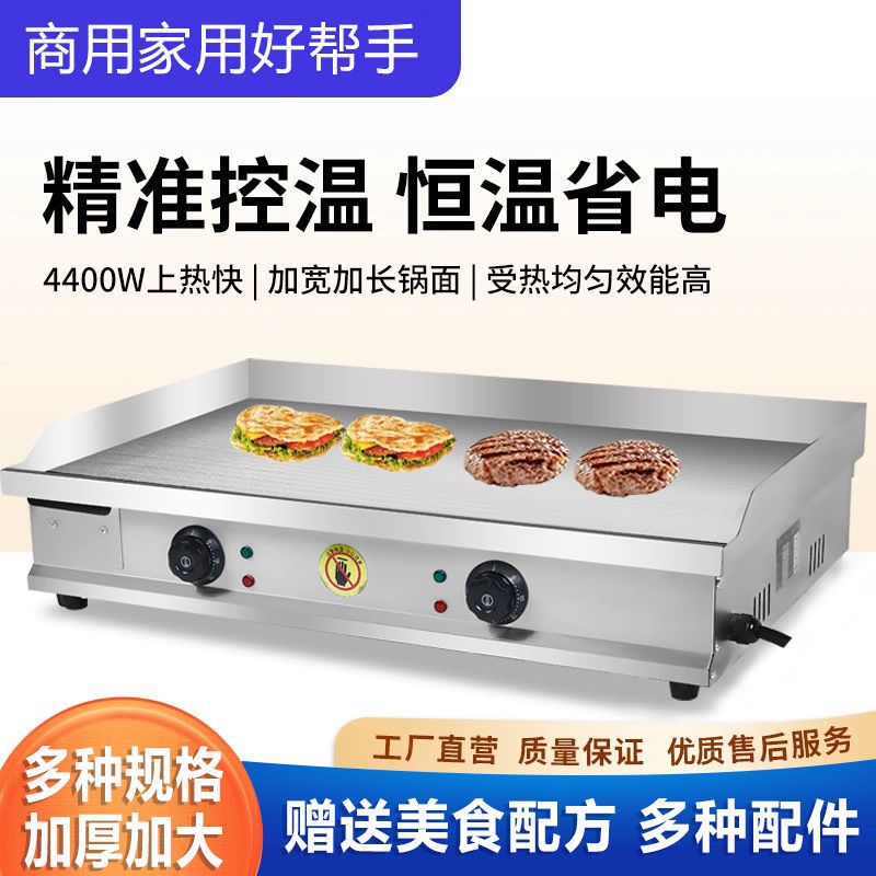 电扒炉铁板烧商用摆摊炒饭烤冷面机器手抓饼机器煎牛排炉汉堡鱿鱼