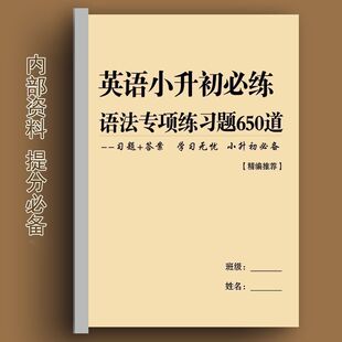 小升初英语常考专项练习题小升初英语知识点汇总分类整理总笔记本