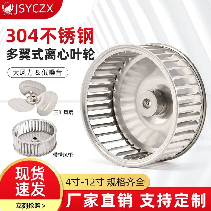 不锈钢多翼式离心风轮 长轴电机用插片式风叶 佑诚至信品牌风扇,五金/工具,风机/鼓风机/通风机,淘宝优惠券,粉丝福利购,淘宝优惠卷