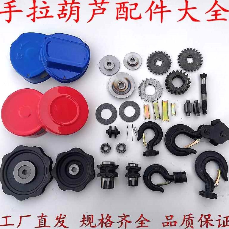 手拉葫芦倒链配件1.2.3.5吨保险卡上下钩子外壳子四齿长轴导链轮