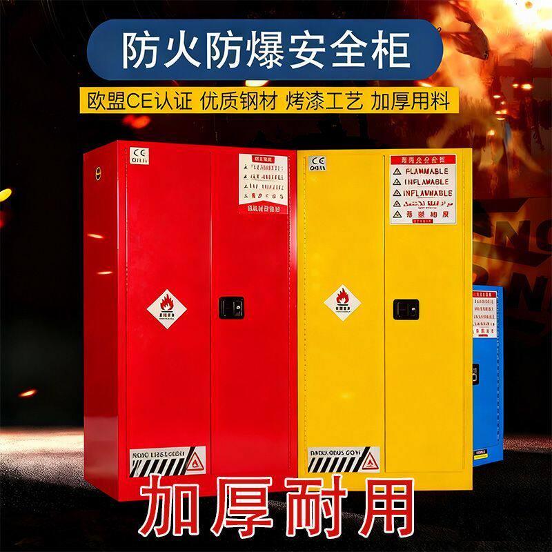 工业防爆柜危险品防爆箱防火防爆柜安全柜易燃易爆品危化品存储柜