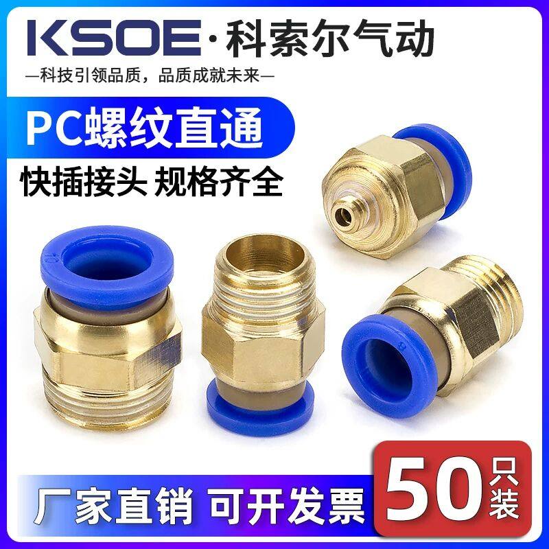 气动快速接头快插螺纹直通PC4/6/8/10mm气管气源气缸外丝气嘴配件,标准件/零部件/工业耗材,气动接头,淘宝优惠券,粉丝福利购,淘宝优惠卷
