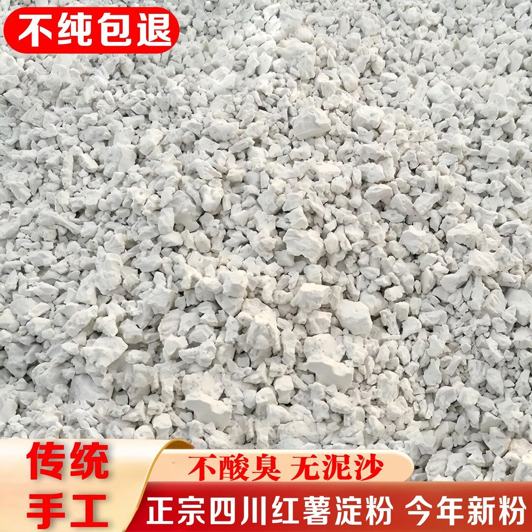 四川纯红薯淀粉大诚手工红薯粉正宗农家颗粒红苕粉地瓜粉小酥肉粉