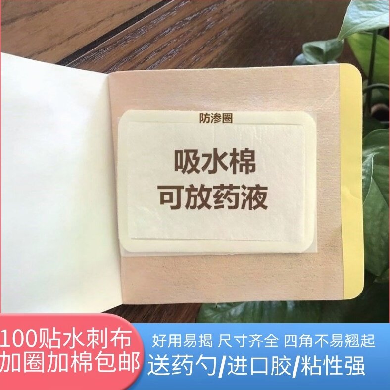 水刺布加棉加框膏药空白贴 可敷药液药酒带吸水棉三九贴布敷料贴