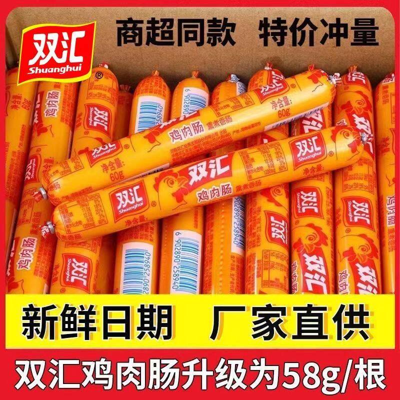 鸡肉肠58g70g鸡肉风味香肠即食火腿肠香肠泡面拍档肠整箱