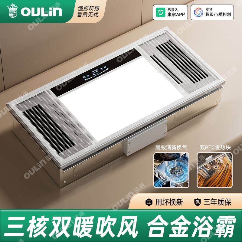 欧琳浴霸浴室风暖集成吊顶led灯智能家用卫生间洗澡多功能暖风机