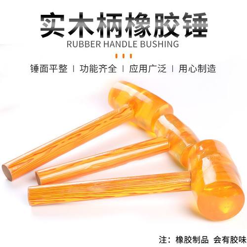 木柄橡胶牛筋锤橡胶安装锤头塑料胶锤子橡皮锤透明榔头