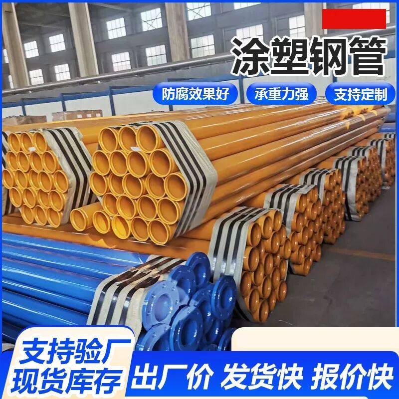 内外涂塑复合钢管消防给水直埋式大口径法兰连接无缝螺旋涂塑管道