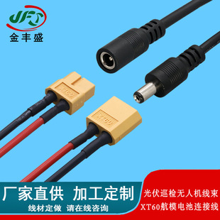 XT60转DC5521延长线 公母头航模锂电池线 气象无人机内部连接线
