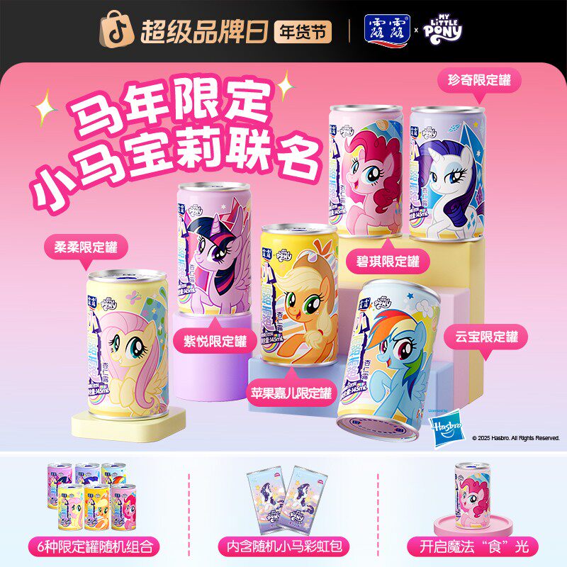 露露x小马宝莉联名露露杏仁露145ml*12罐小露露顺丰包邮