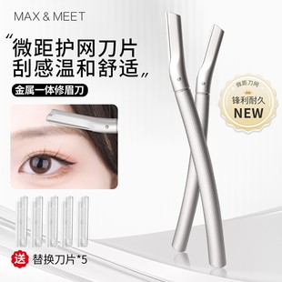 Max&Meet修眉刀女士专用刮眉刀安全型眉毛刀神器金属可替换刀片