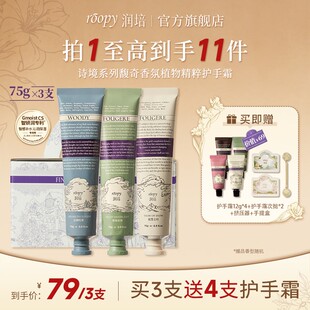 礼盒3支装润培roopy香氛护手霜75g长效补水保湿芳香不油腻ZB