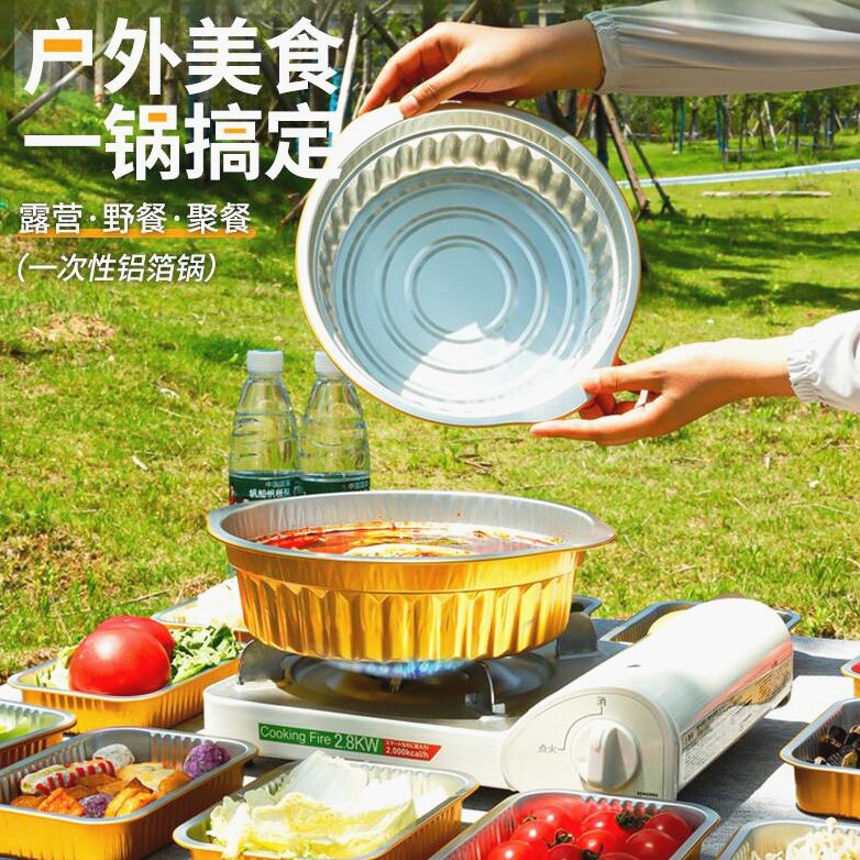 新品火锅一次性锅专用锅具户外露营炊具野餐铝箔锡纸碗餐盒烧烤煮