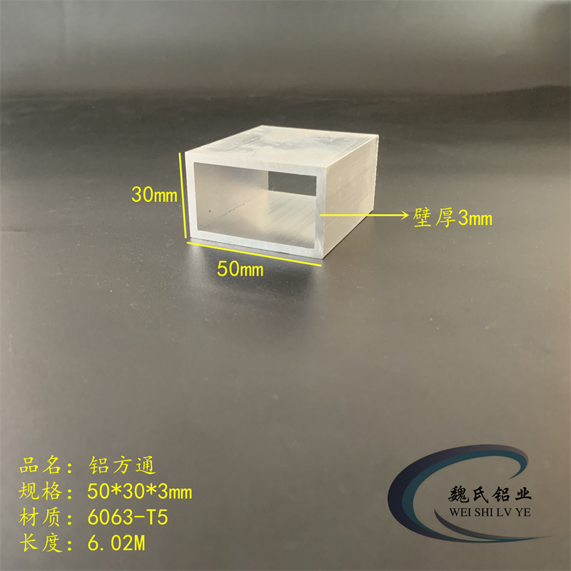 铝方通50*30*3mm铝方管矩形管建筑管材幕墙材料四方管6063空心管