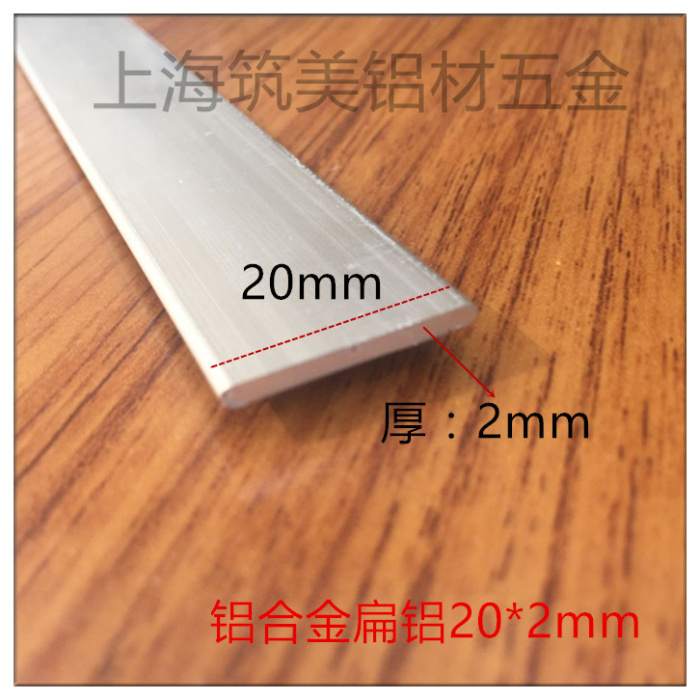 铝合金扁铝 铝排 20*2mm扁铝装饰条 铝条 铝方条 扁铝排 多款可选