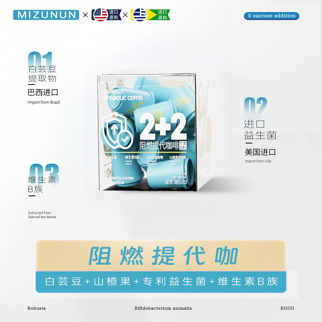 数量改3拍阻燃提代咖MIZUNUN美泽纳%阿拉比卡0脂肪0蔗糖