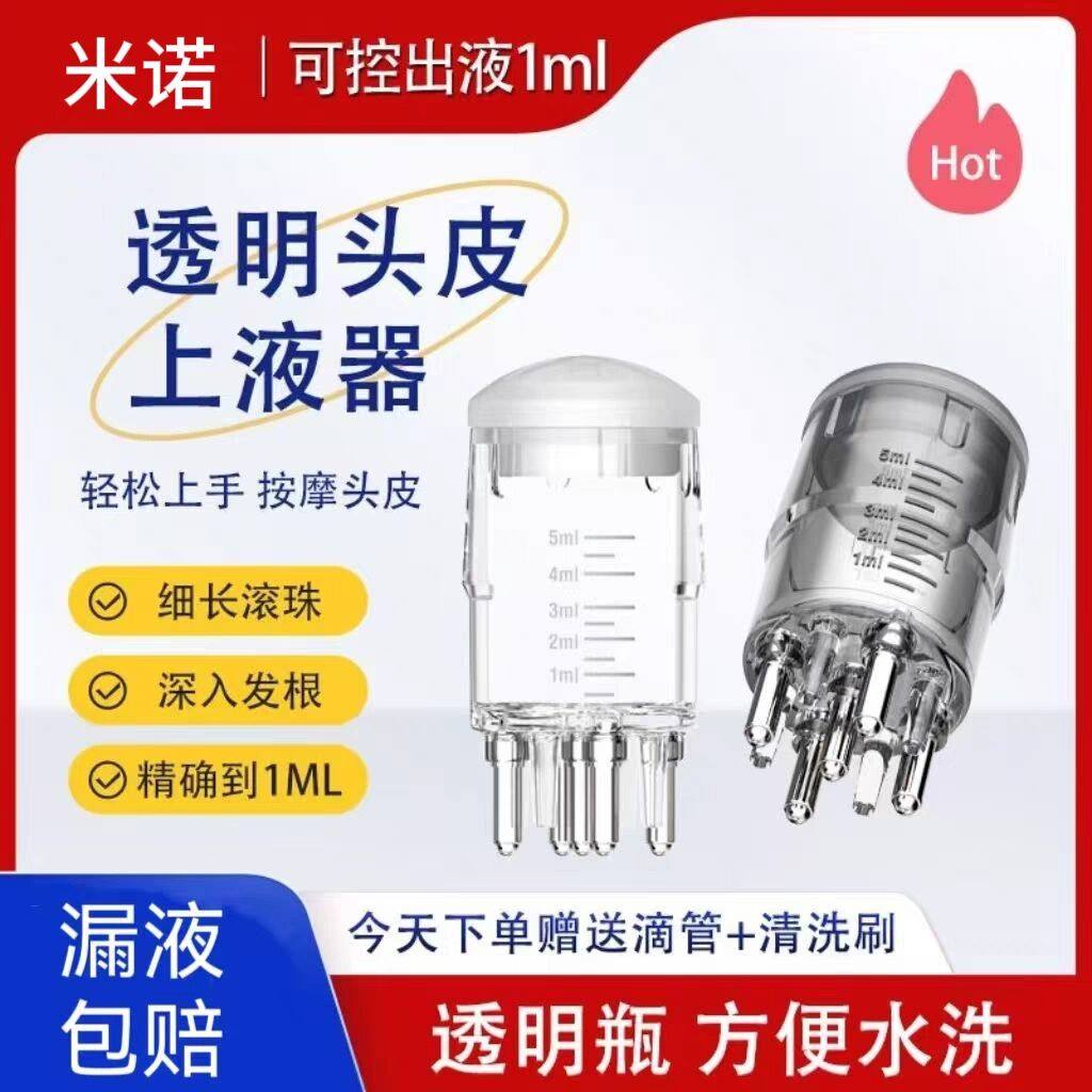 1ml米诺头皮上药器滚珠细针款头皮导液梳透明生发液按摩器上药器,个人护理/保健/按摩器材,头皮护理仪,淘宝优惠券,粉丝福利购,淘宝优惠卷