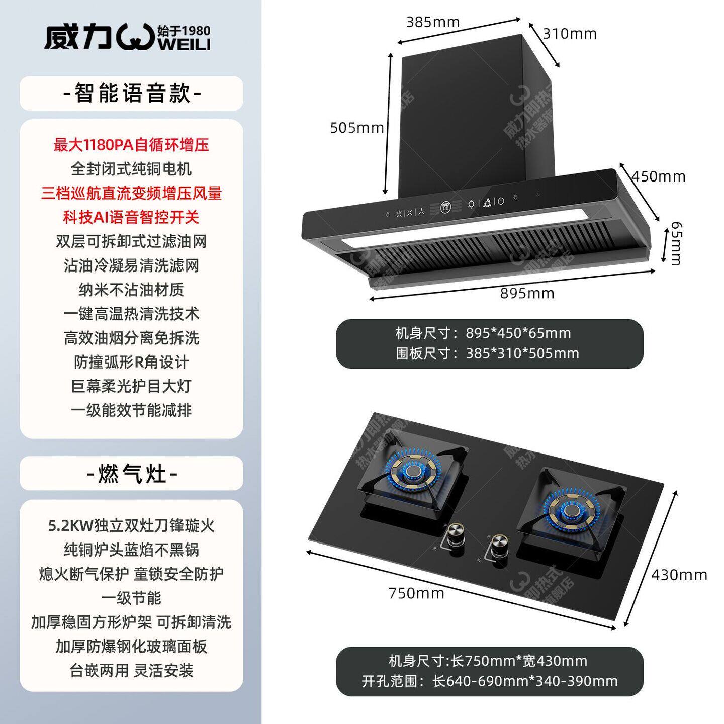 威力变频抽油烟机燃气灶套餐组合