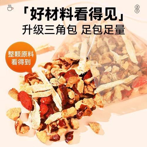 三伏姜枣茶独立包装红枣枸杞干姜三角包三伏天组合花茶养颜祛湿