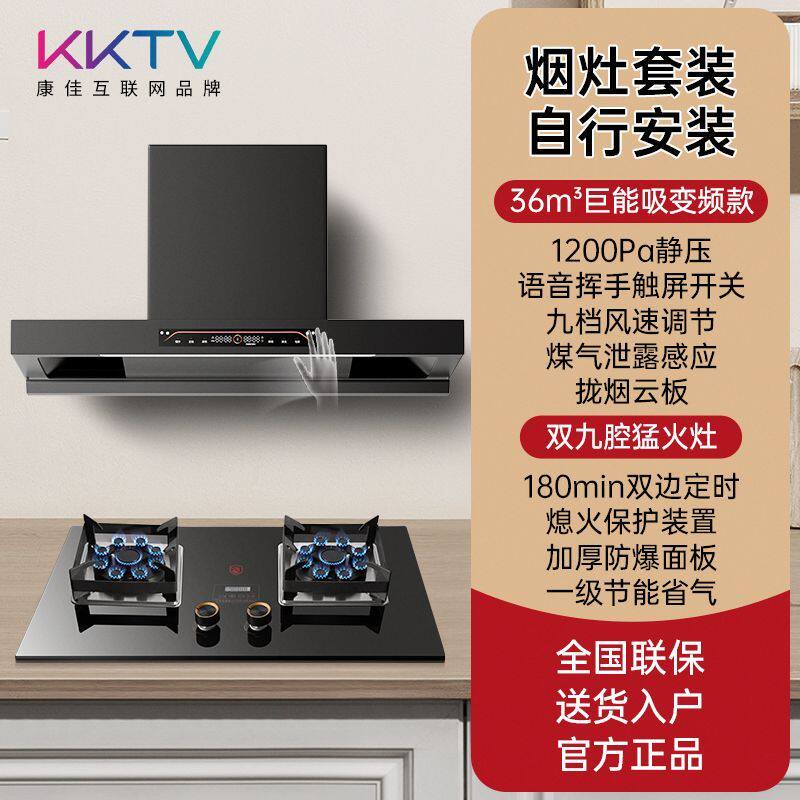 KKTV康佳互联网品牌顶吸油烟机灶具套装家用大吸力烟机燃气灶套餐