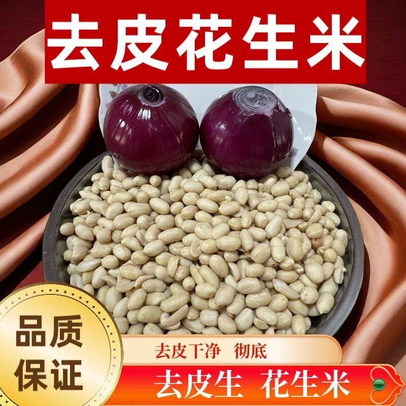 山东特产脱油花生米下酒菜五香椒盐香辣原味熟花生仁解馋小零食