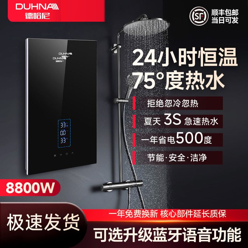 德哈尼新款速热热水器即热式家用卫生间洗澡热水器家用恒温免储水
