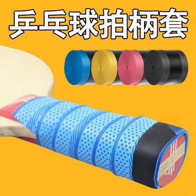 乒乓球拍柄套手胶防滑保护羽毛球龙骨吸汗缠绕把带PU硅胶鱼竿把套