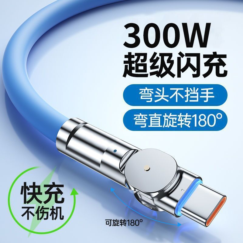 300W数据线typec6A弯头充电线180度旋转适用华为适用vivo适用OPPO