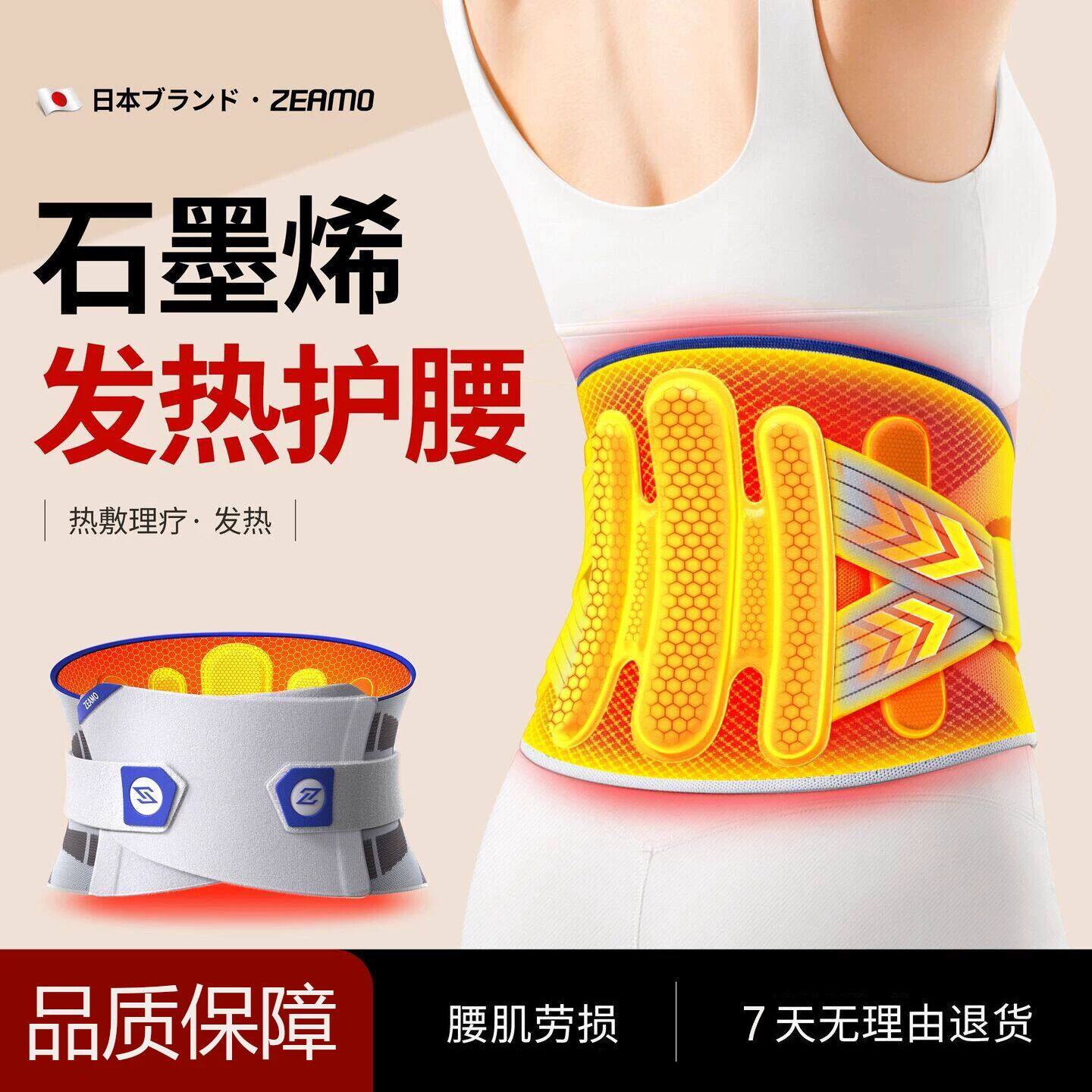 zeamo护腰新款石墨烯自发热护腰带腰椎间稳固加热保暖腰带护腰