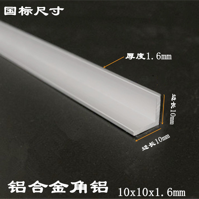 角铝10x10x1.6L型铝条厚1.6mm铝合金角铁等边角铝 包边护角铝型材