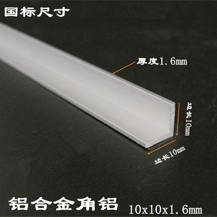 角铝10x10x1.6L型铝条厚1.6mm铝合金角铁等边角铝 包边护角铝型材