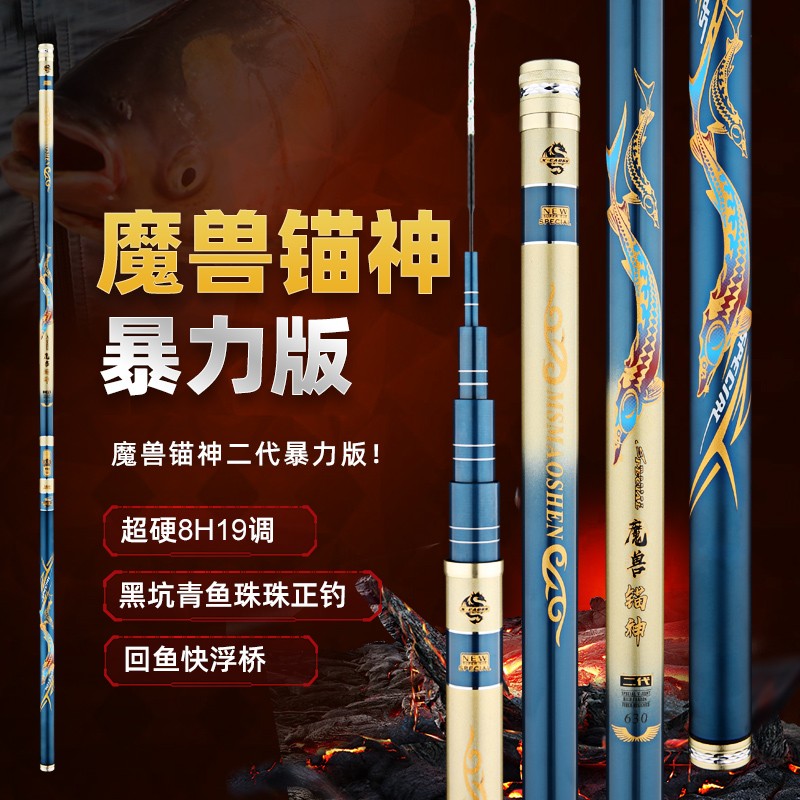 魔兽锚神黑坑青鱼大物杆19调大物杆