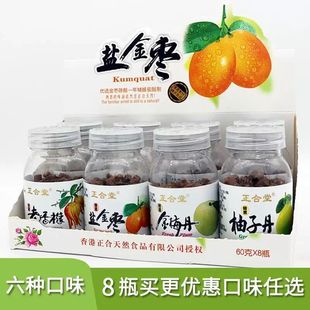 香港正合堂蜂蜜柚子丹盐金枣金梅丹金梅片老香橼无花果丝休闲零食