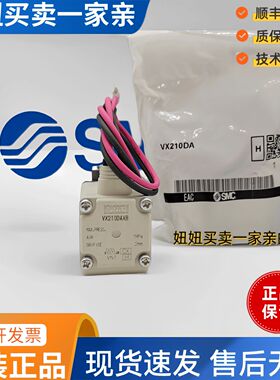 SMC型原装正品电磁阀VX210DA VX210DAXB VX210DAXNB现货假一罚十