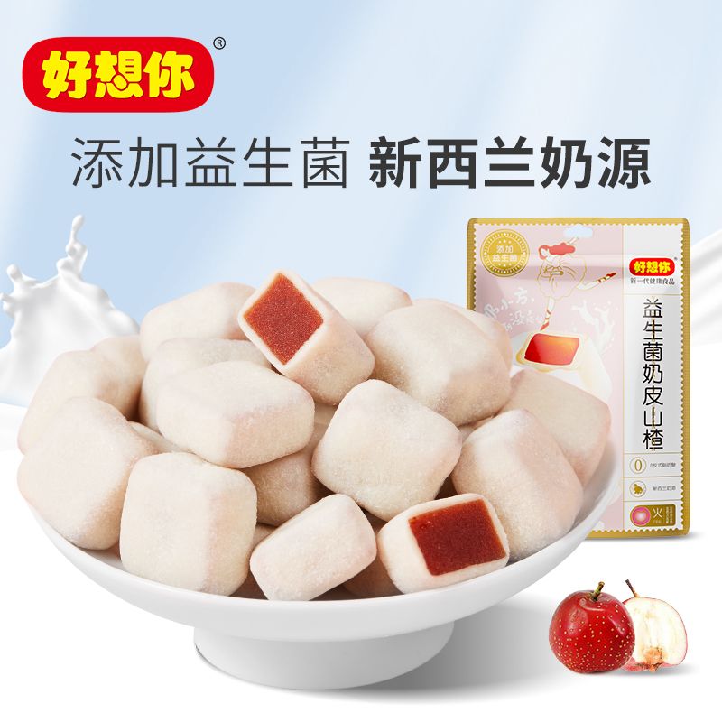 好想你益生菌奶皮山楂128g小奶楂非酸奶山楂球休闲儿童零食独立装