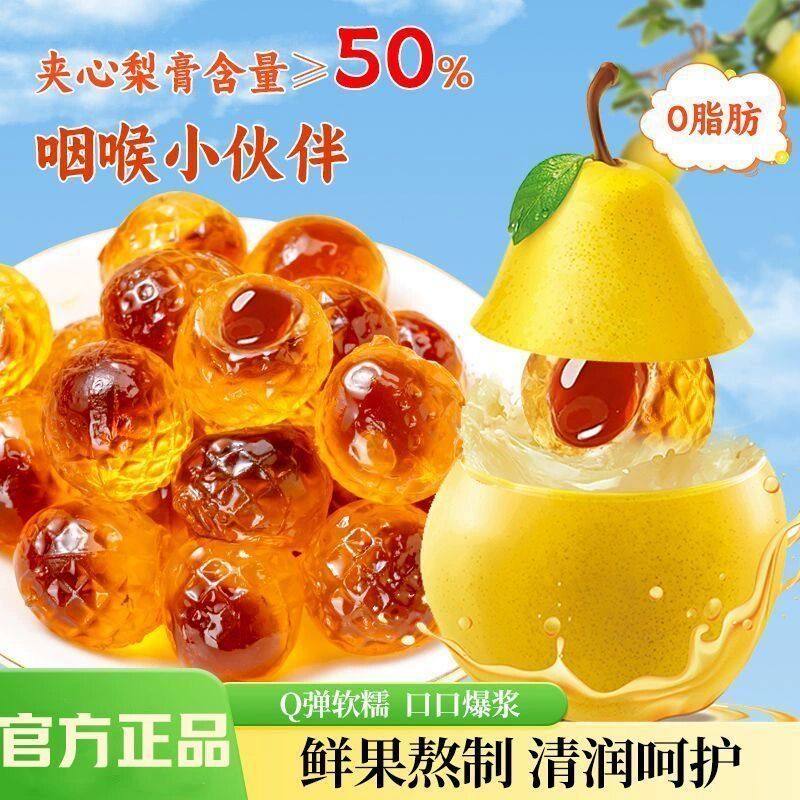 枇杷秋梨膏爆浆软糖薄荷软糖润果网红清凉糖果网红休闲解馋小零食