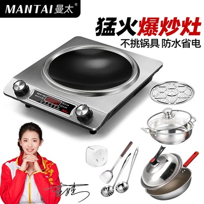 MANTAI/曼太3500W家用商用凹面猛火电磁炉爆炒防水多功能一体灶