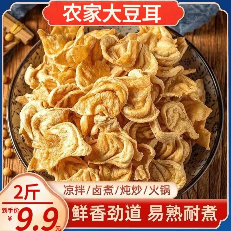 破价了发2斤999元山东大豆耳蛋白素肉豆制品凉拌火锅麻辣烫