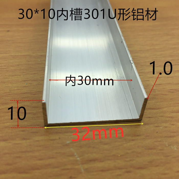 U型铝合金槽铝32*10卡槽3公分U形包边凹槽内槽30毫米收边一米价