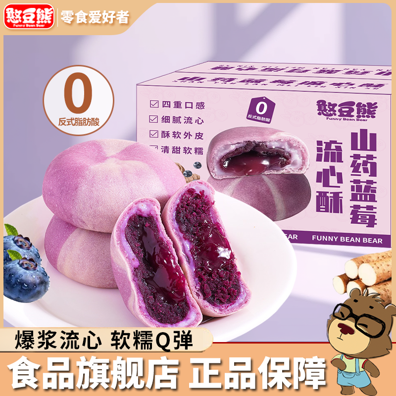 憨豆熊山药蓝莓流心酥242g紫薯代餐雪媚娘馅饼糕点心休闲零食小吃,零食/坚果/特产,中式糕点/新中式糕点,淘宝优惠券,粉丝福利购,淘宝优惠卷