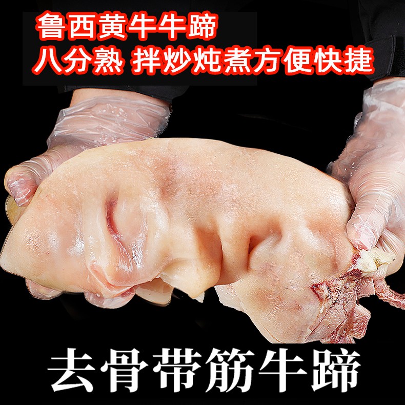 整只牛蹄 新鲜黄牛蹄去骨留筋 独立包装高端品质牛蹄筋 伊兰穆食